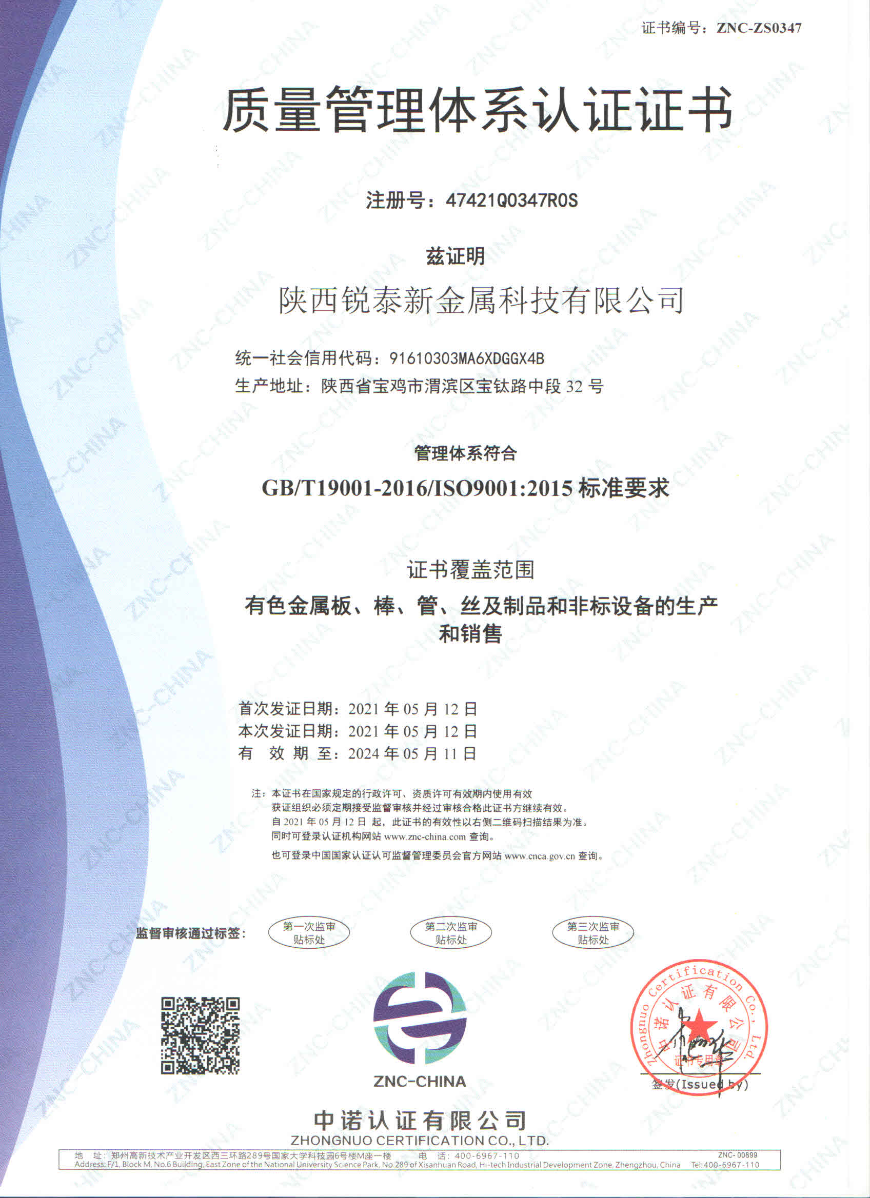 质量体系认证书